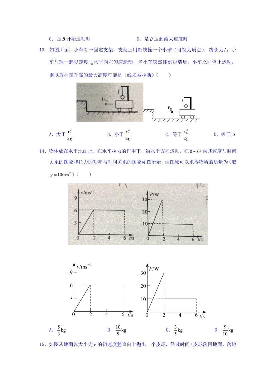 北京市西城区北京市第四中学高三上学期开学考物理试题 Word缺答案.doc_第5页