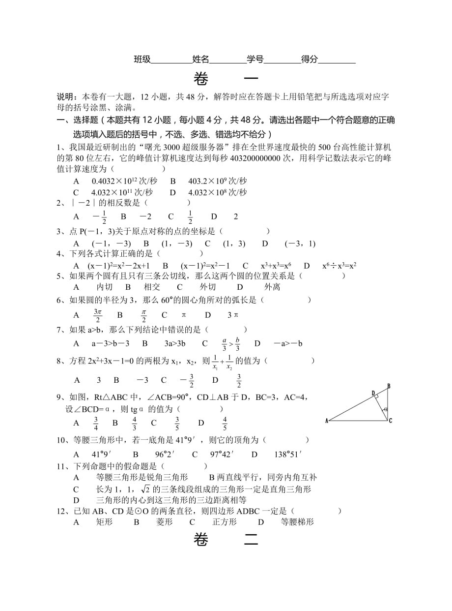 初三数学总复习辅导三十一模拟试卷一.doc_第1页