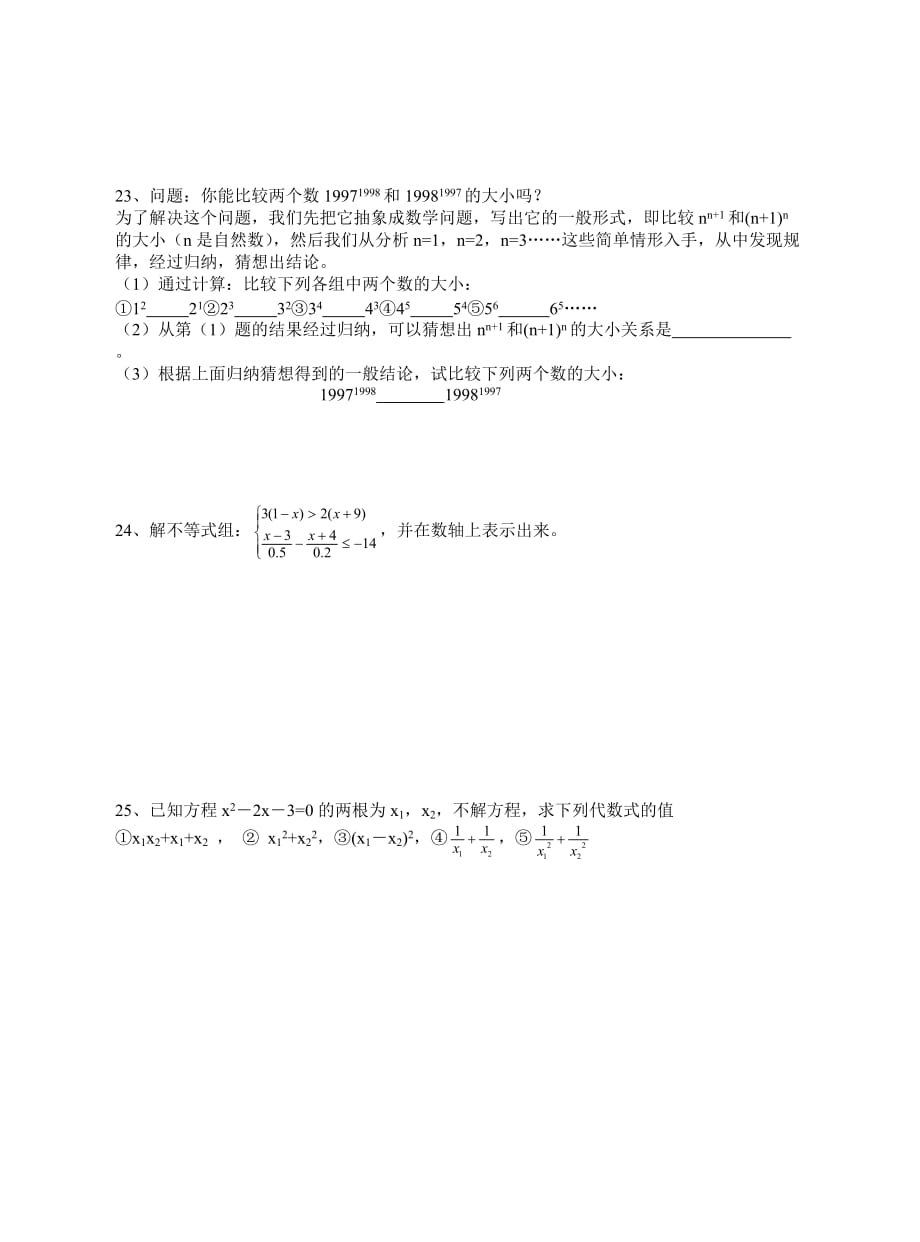 初三数学总复习辅导三十一模拟试卷一.doc_第3页