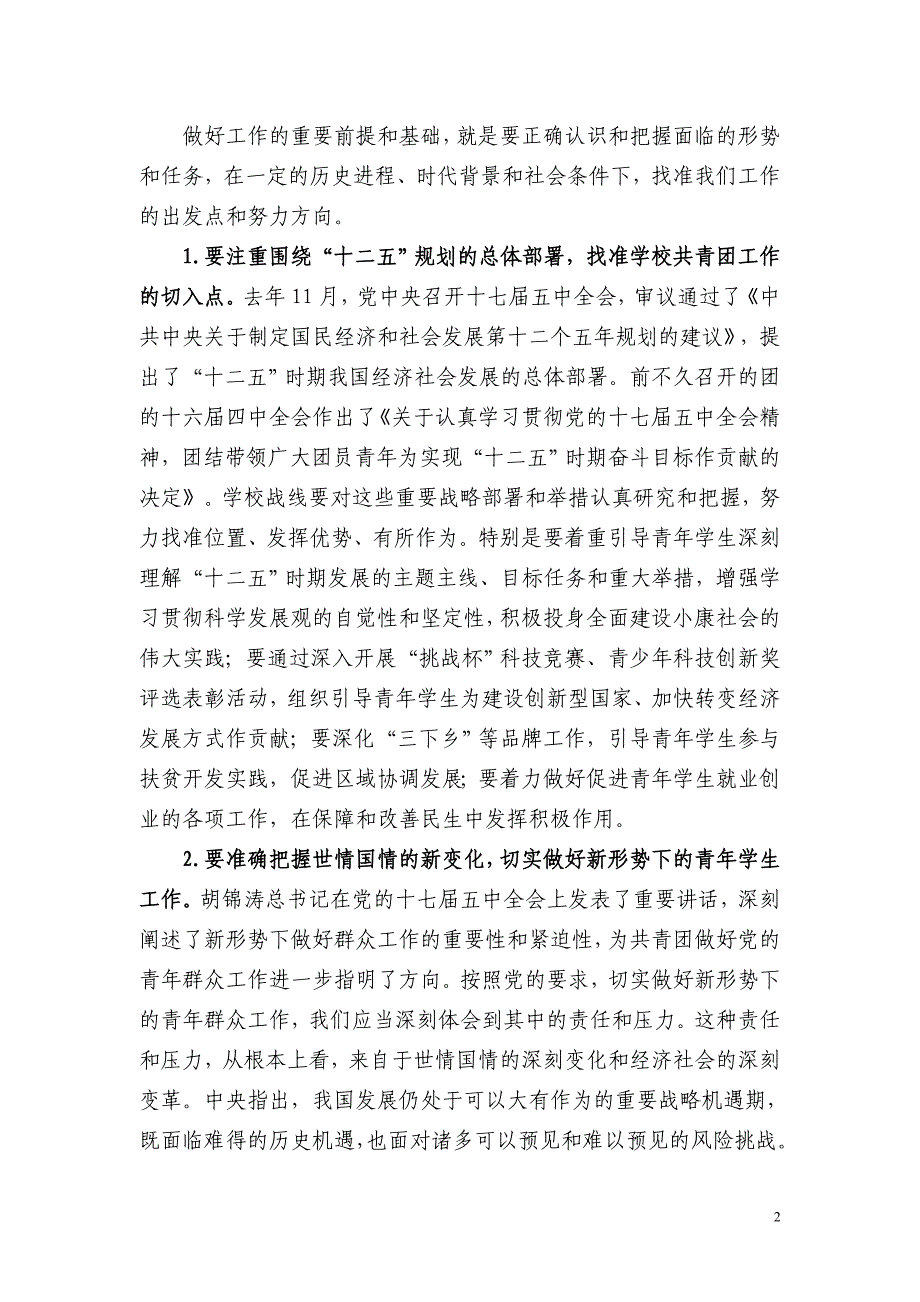 （创新管理）把握核心任务不断探索创新_第2页