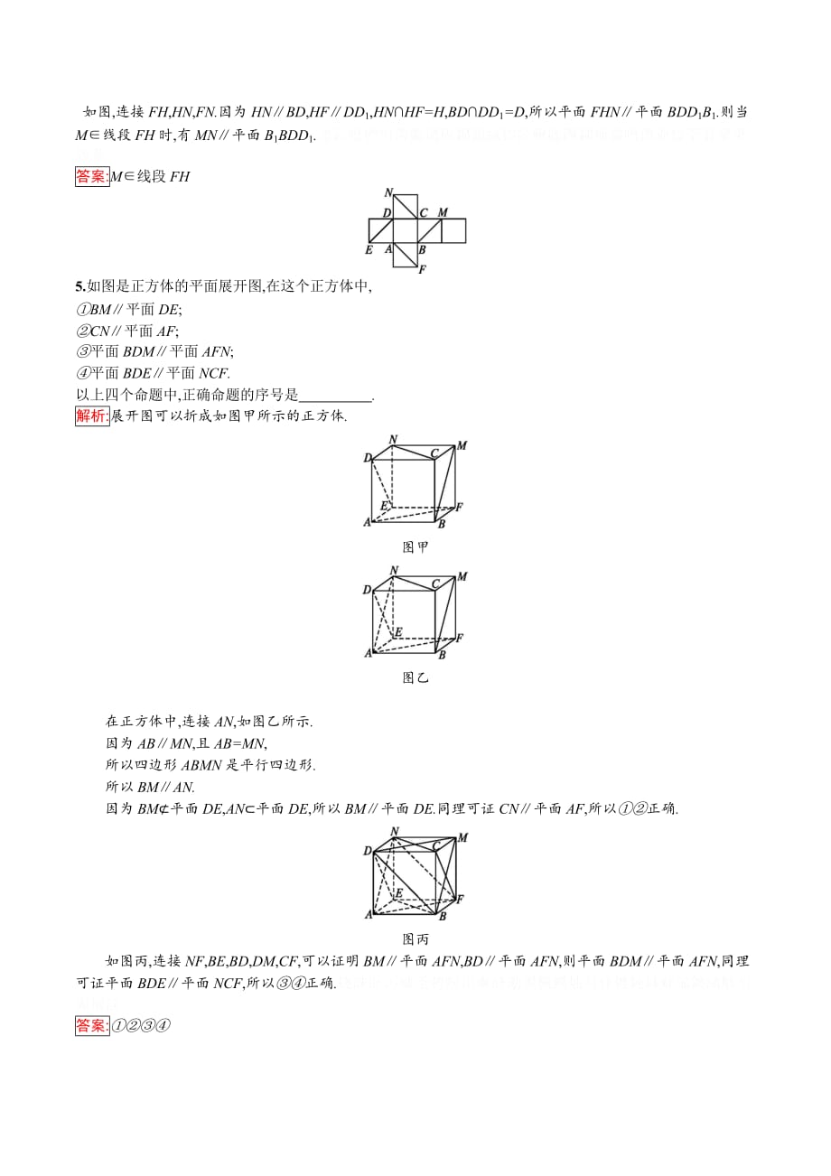 数学同步导学练全国通用版人教A版必修二练习：第二章 点、直线、平面之间的位置关系2.2.2 Word版含解析.doc_第4页