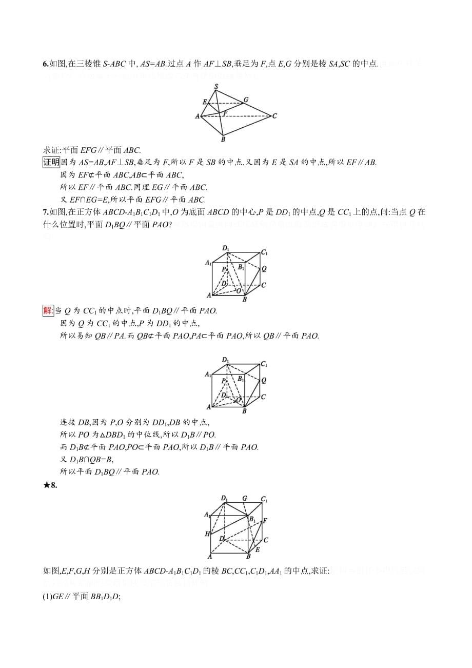 数学同步导学练全国通用版人教A版必修二练习：第二章 点、直线、平面之间的位置关系2.2.2 Word版含解析.doc_第5页