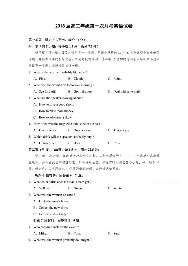 江西省上高县高二上学期第一次（9月）月考英语试题 Word版含答案.docx