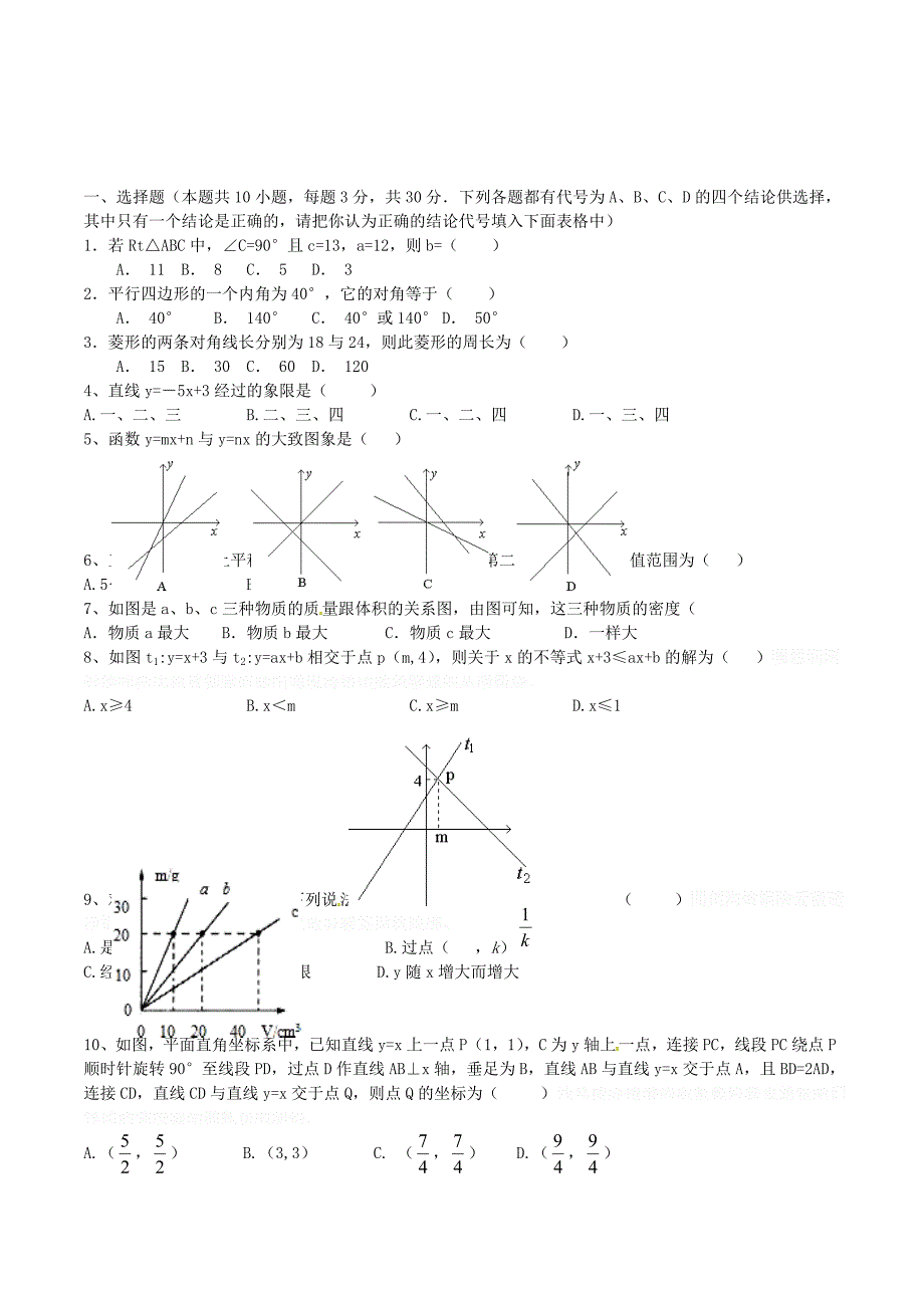 江苏省南通市八年级数学下学期期中试题 苏科版.doc_第1页