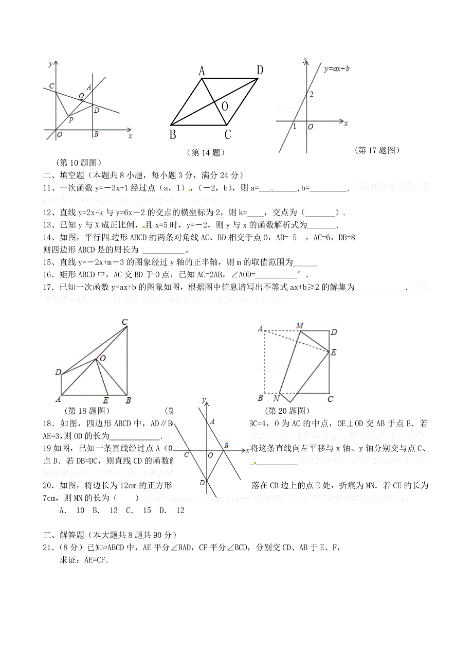 江苏省南通市八年级数学下学期期中试题 苏科版.doc_第2页