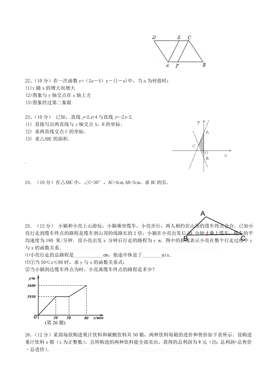 江苏省南通市八年级数学下学期期中试题 苏科版.doc_第3页