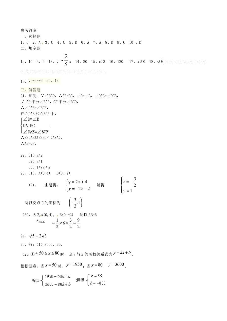 江苏省南通市八年级数学下学期期中试题 苏科版.doc_第5页