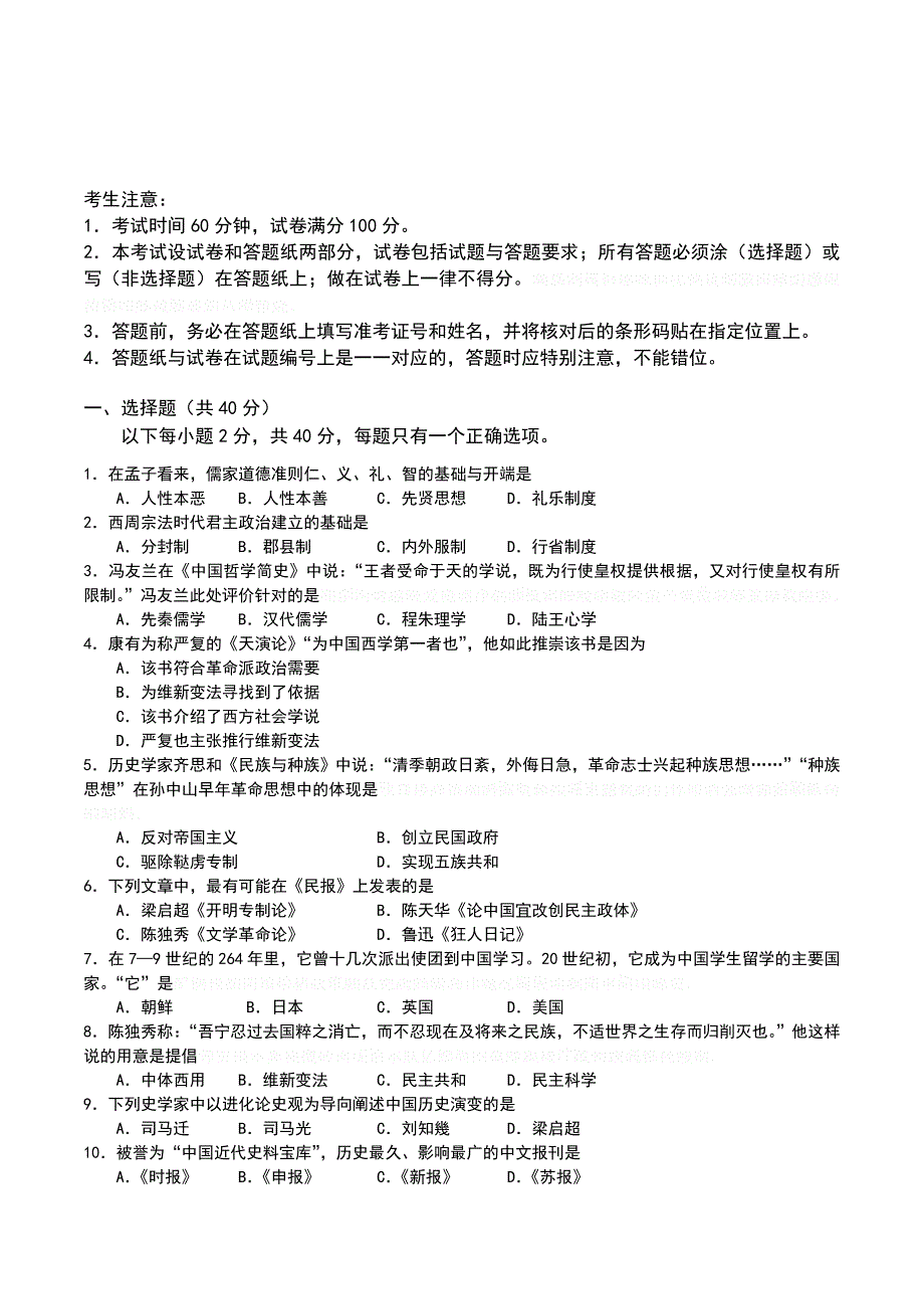 上海市长宁区高三上学期教学质量检测控历史试卷 Word版含答案.doc_第1页