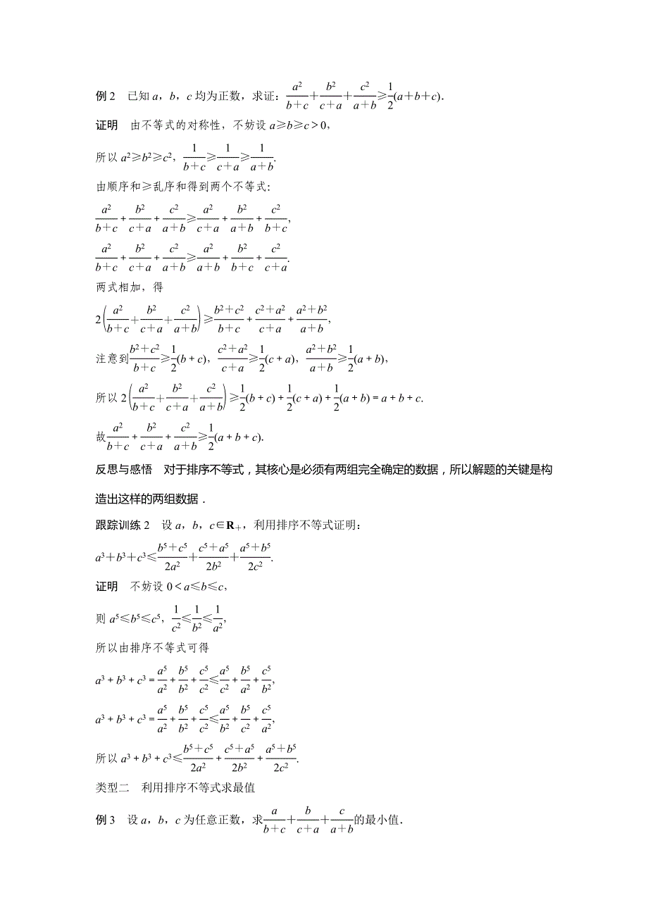 北师大数学选修4-5同步指导学案：第二章 几个重要的不等式 2 Word含答案.docx_第3页