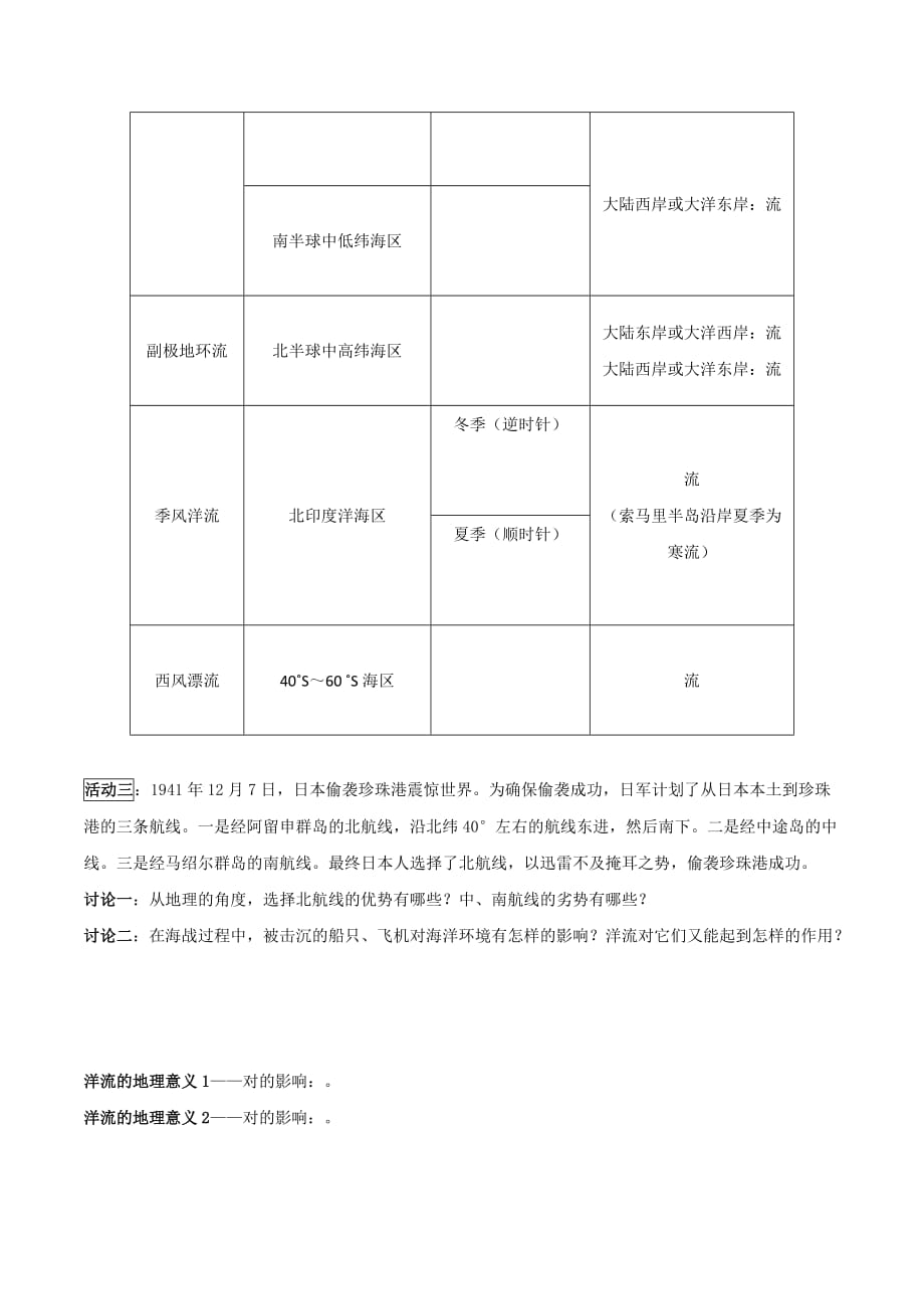 江苏省湘教版高中地理必修1 2.4洋流及其地理意义 三段四环公开课学案 .doc_第3页