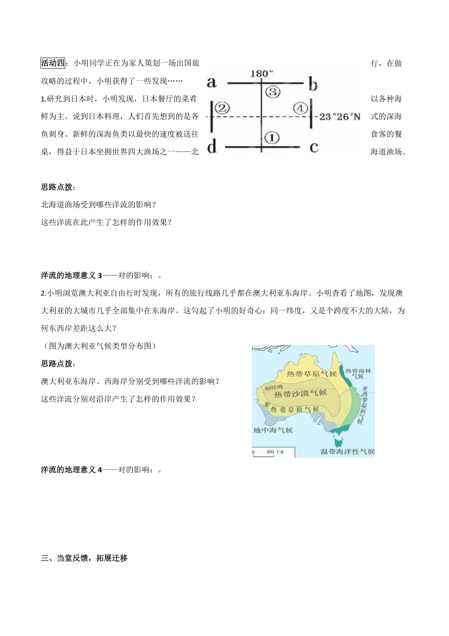 江苏省湘教版高中地理必修1 2.4洋流及其地理意义 三段四环公开课学案 .doc_第4页