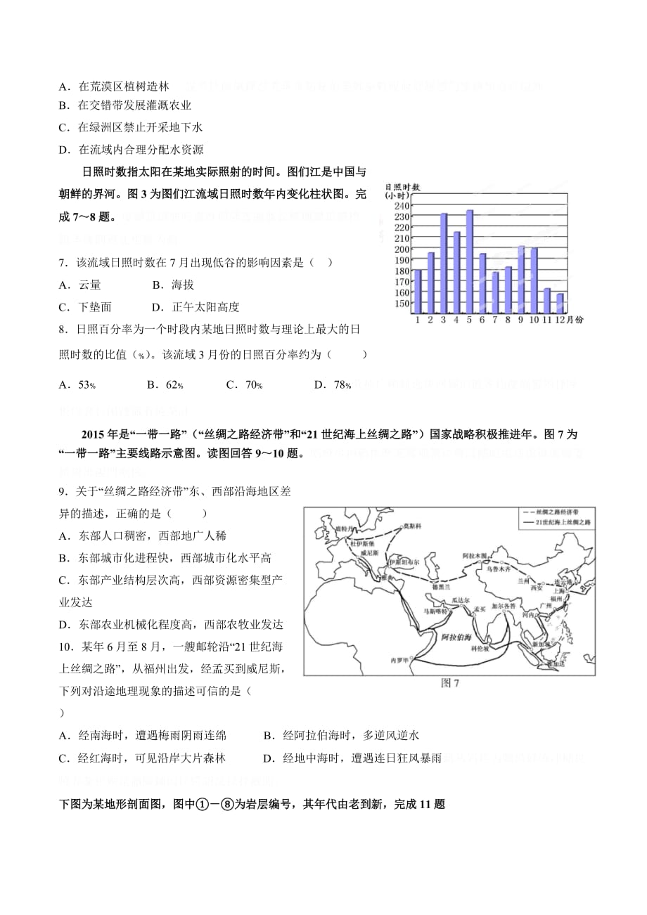 人教版地理高三上学期10月月考试题.doc_第2页