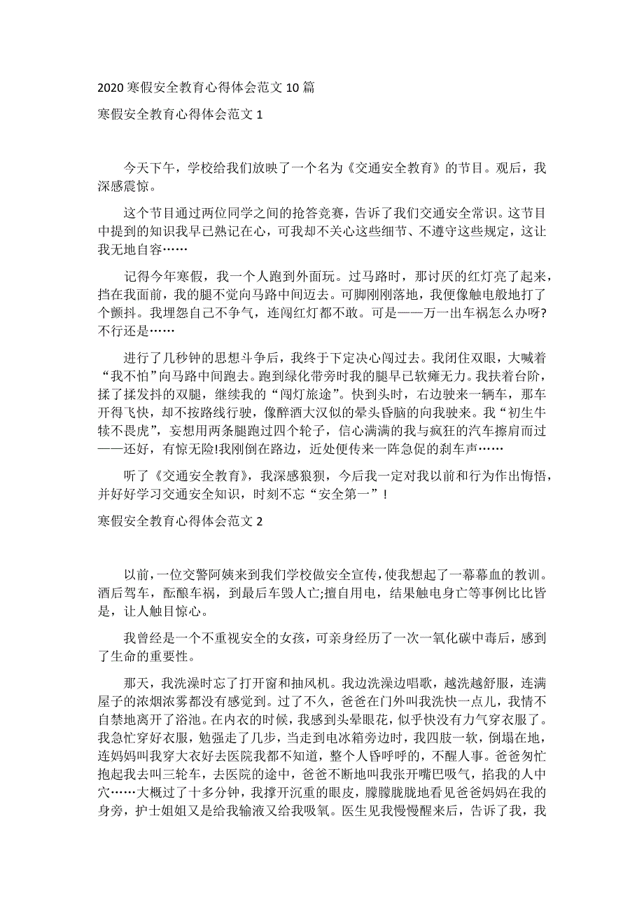 2020寒假安全教育心得体会范文10篇_第1页