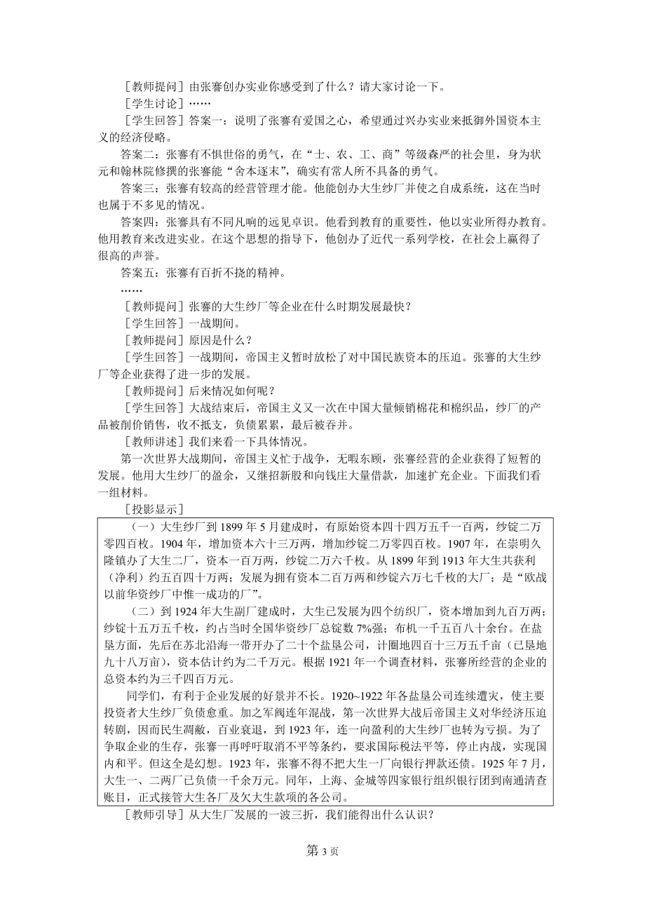 （发展战略）第课 中国近代民族工业的发展(教学设计)_第3页