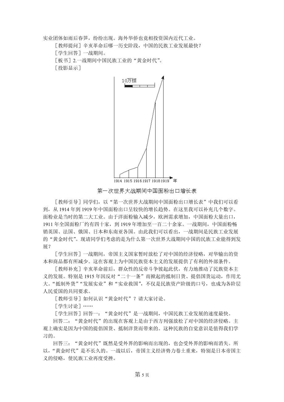 （发展战略）第课 中国近代民族工业的发展(教学设计)_第5页