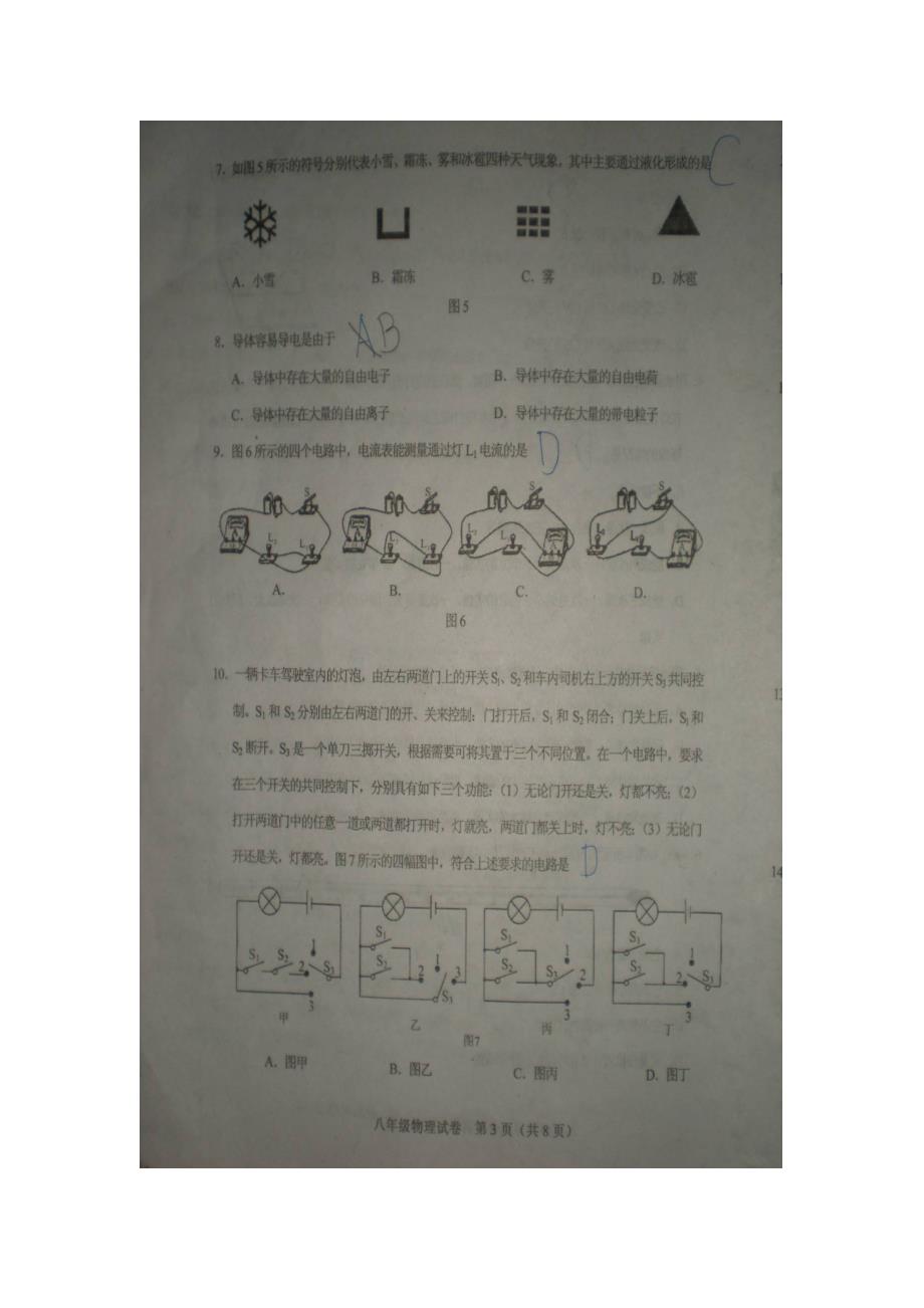 【新人教】天津市和平区初二物理期末试卷（扫描版无答案）.doc_第3页