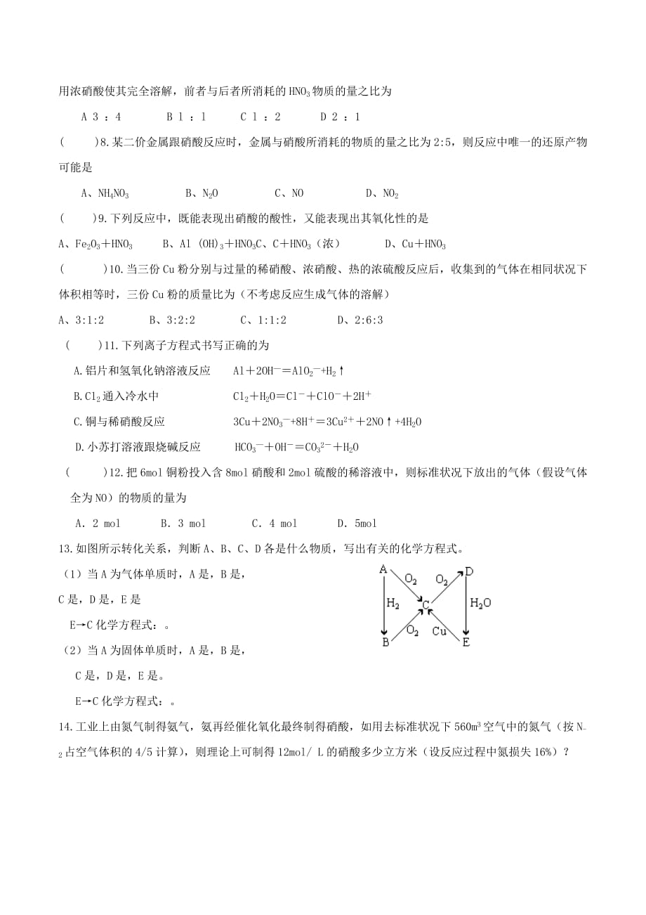 江苏省苏教版高中化学练习：硝酸的性质 .doc_第2页