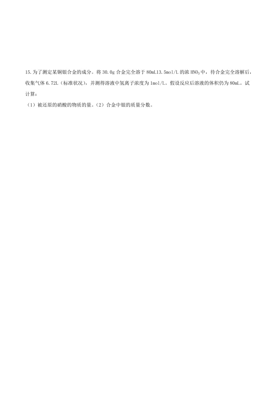 江苏省苏教版高中化学练习：硝酸的性质 .doc_第3页