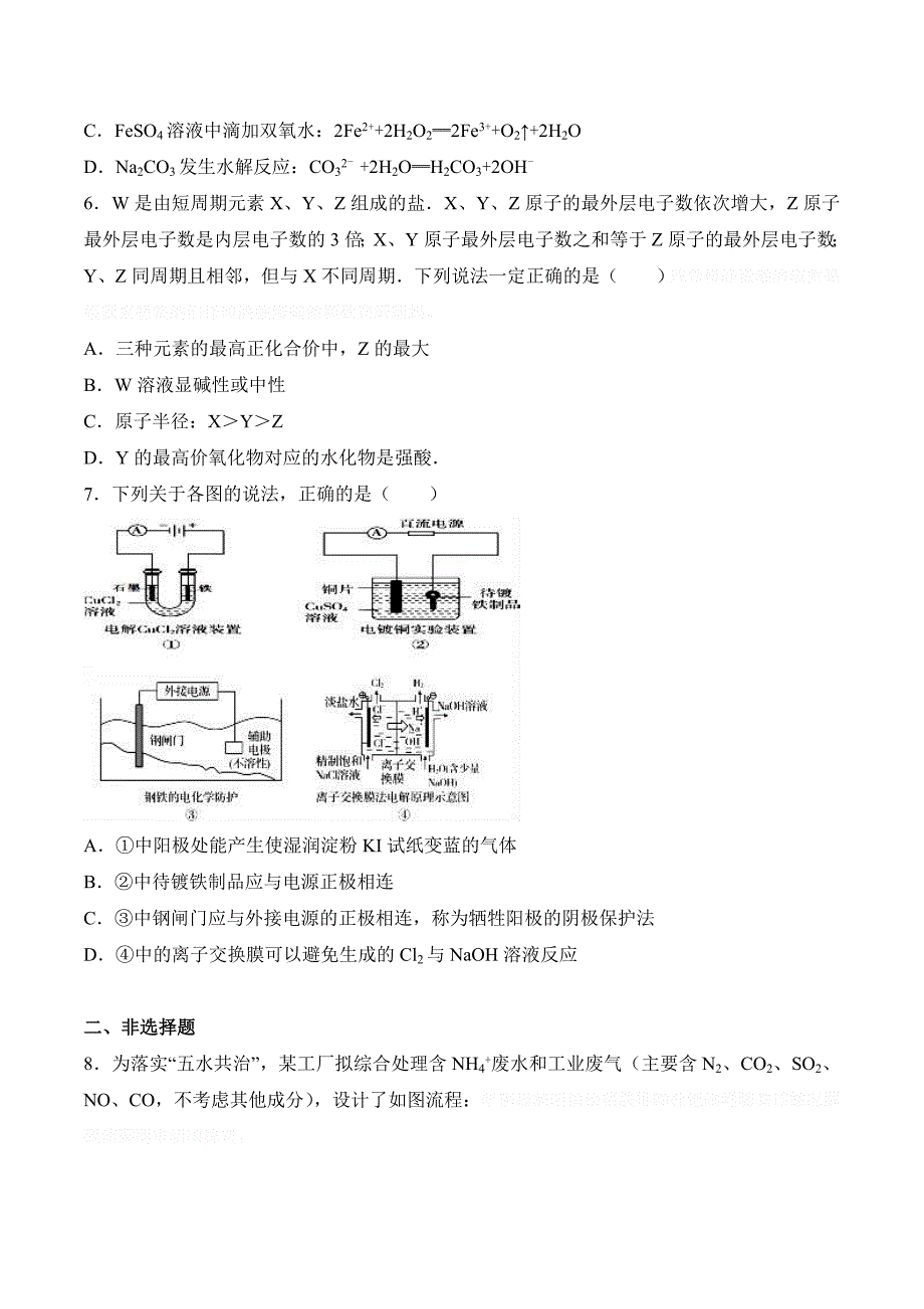 吉林省长白山市高考化学二模试卷 Word版含解析.doc_第2页