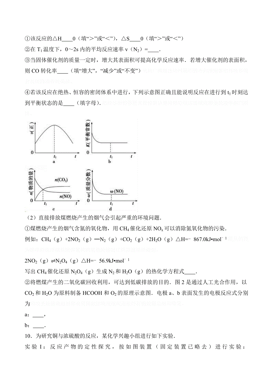 吉林省长白山市高考化学二模试卷 Word版含解析.doc_第4页