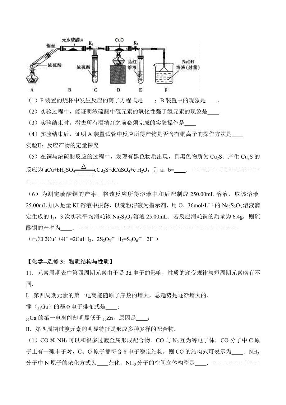 吉林省长白山市高考化学二模试卷 Word版含解析.doc_第5页