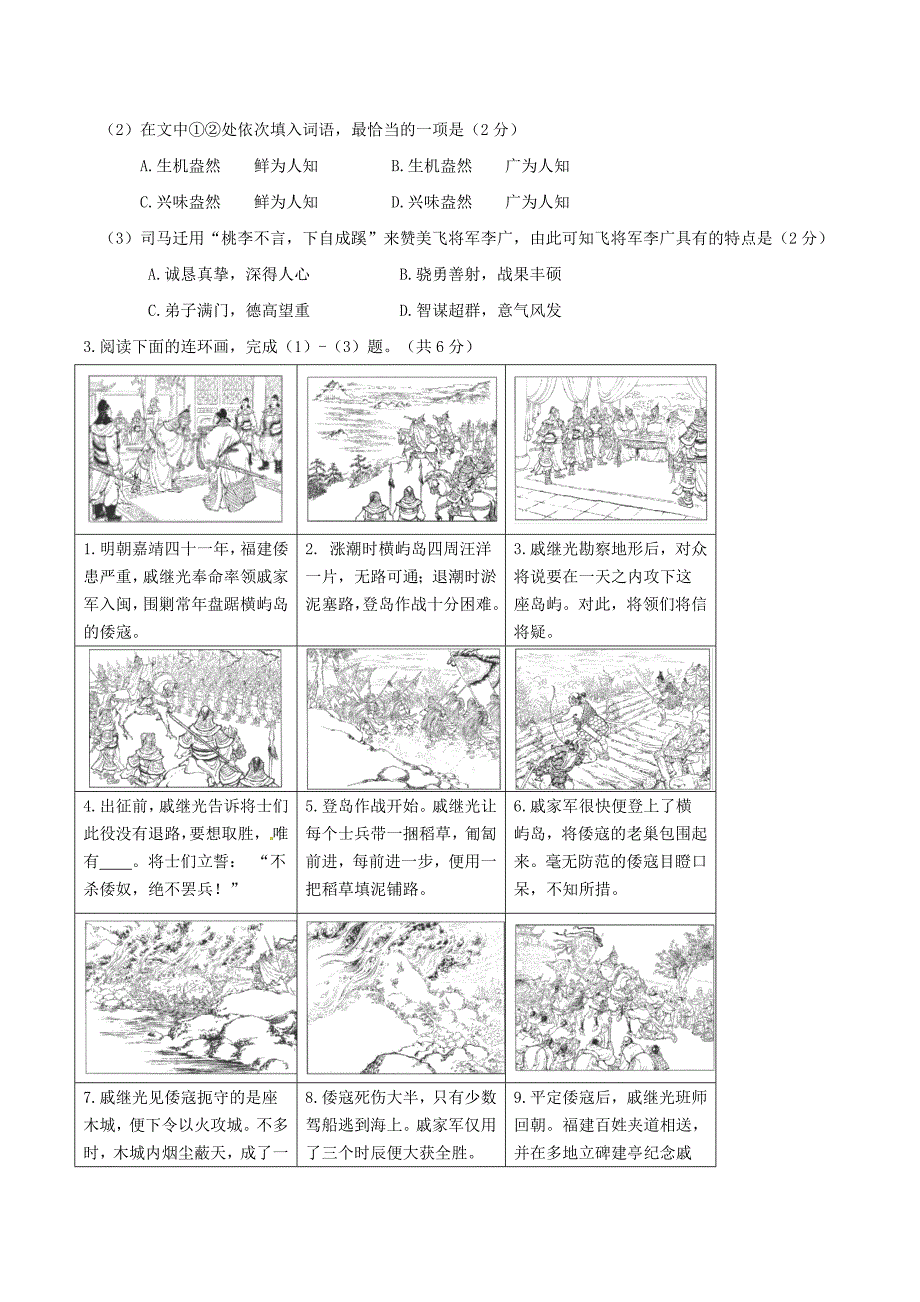 北京市海淀区九年级语文5月期中练习（一模）试题.doc_第2页