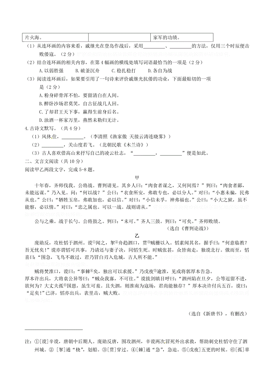 北京市海淀区九年级语文5月期中练习（一模）试题.doc_第3页