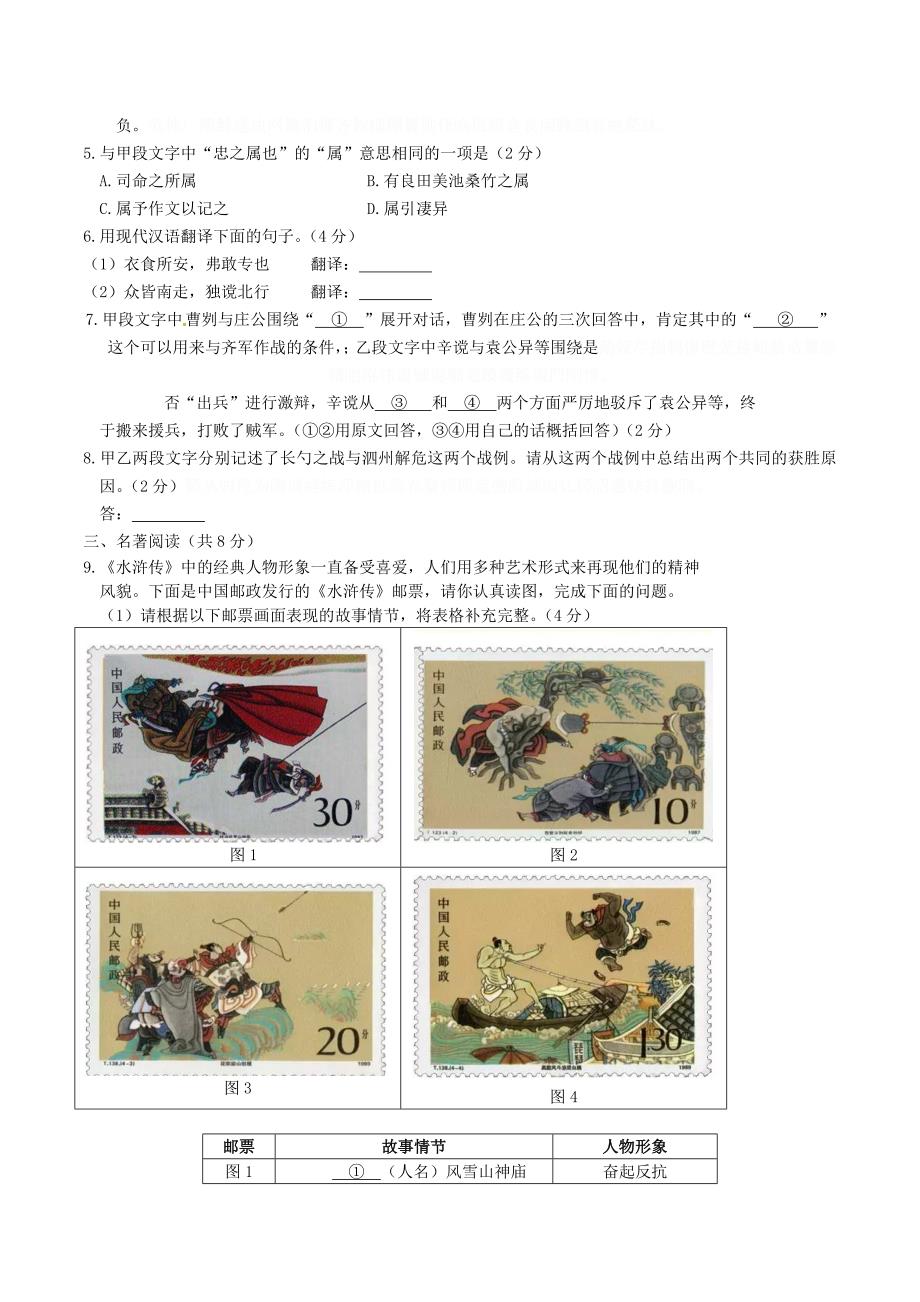 北京市海淀区九年级语文5月期中练习（一模）试题.doc_第4页