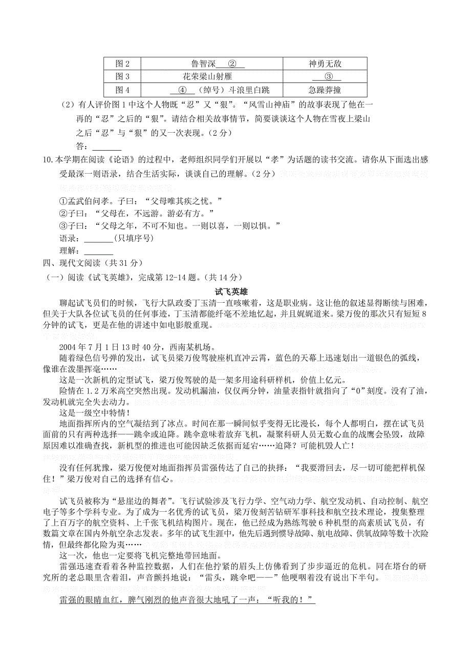 北京市海淀区九年级语文5月期中练习（一模）试题.doc_第5页