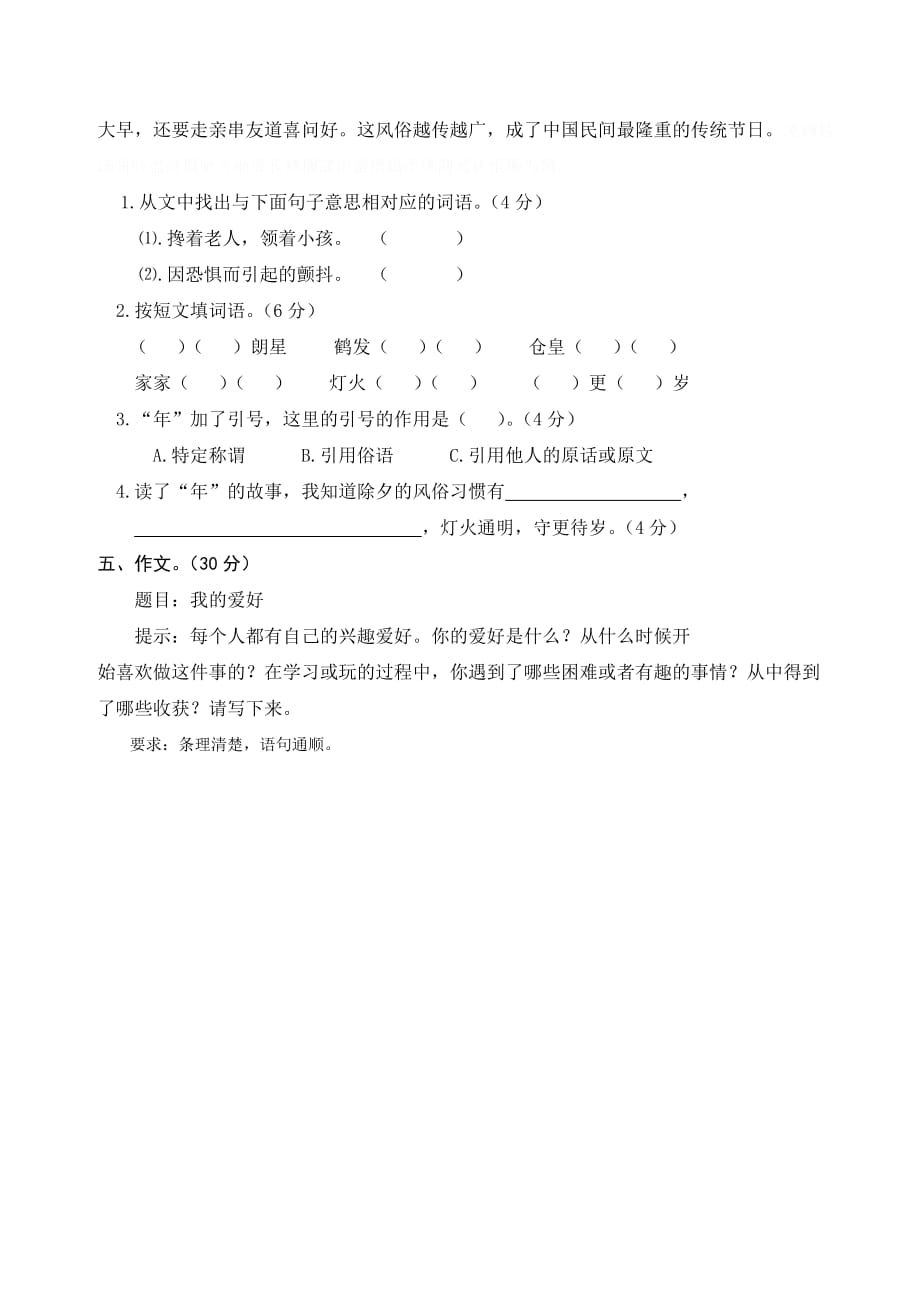 人教版小学语文三年级上册期中测试题.doc_第3页