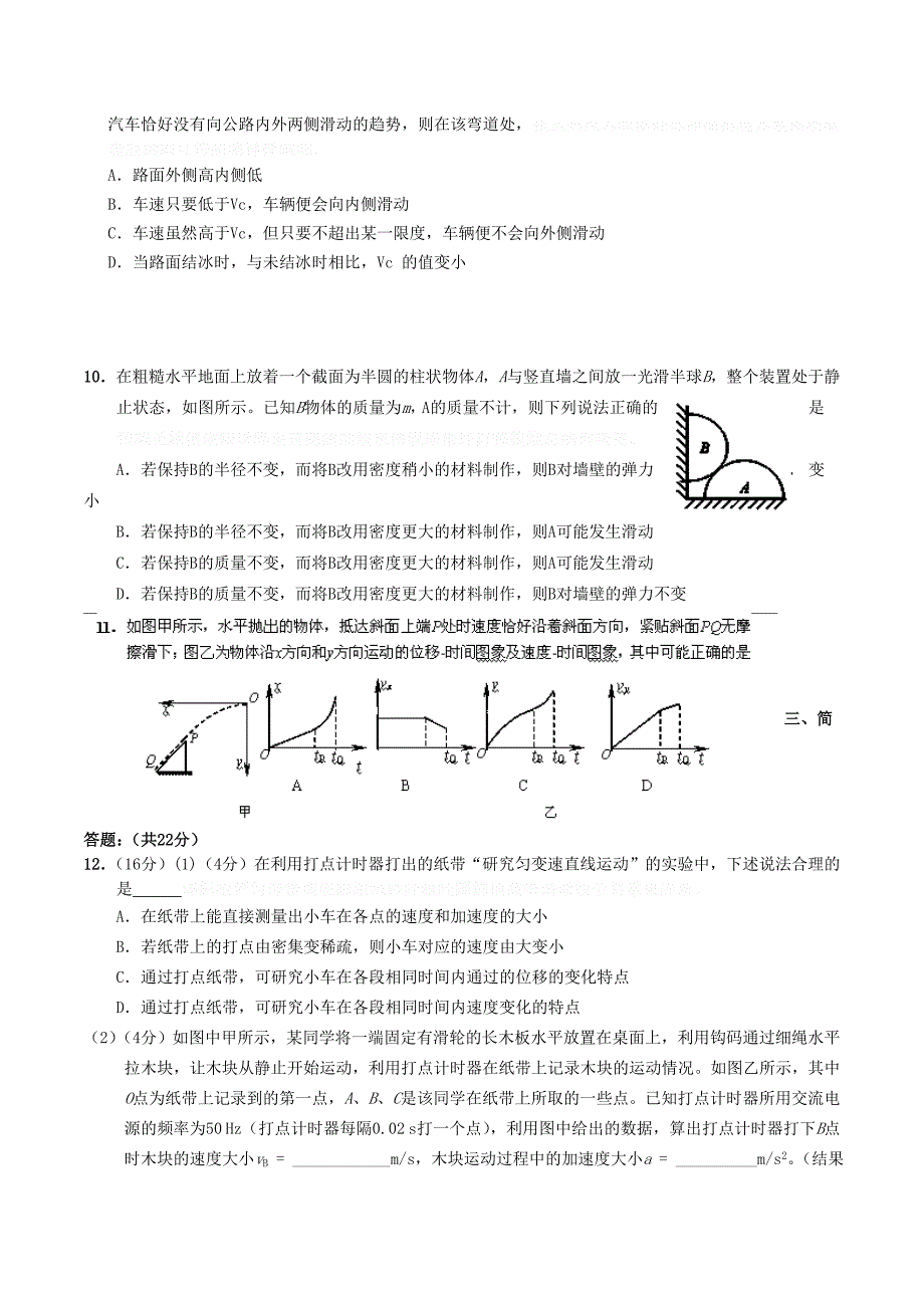 江苏省阜宁中学高三物理第一次调研考试试题新人教版.doc_第3页