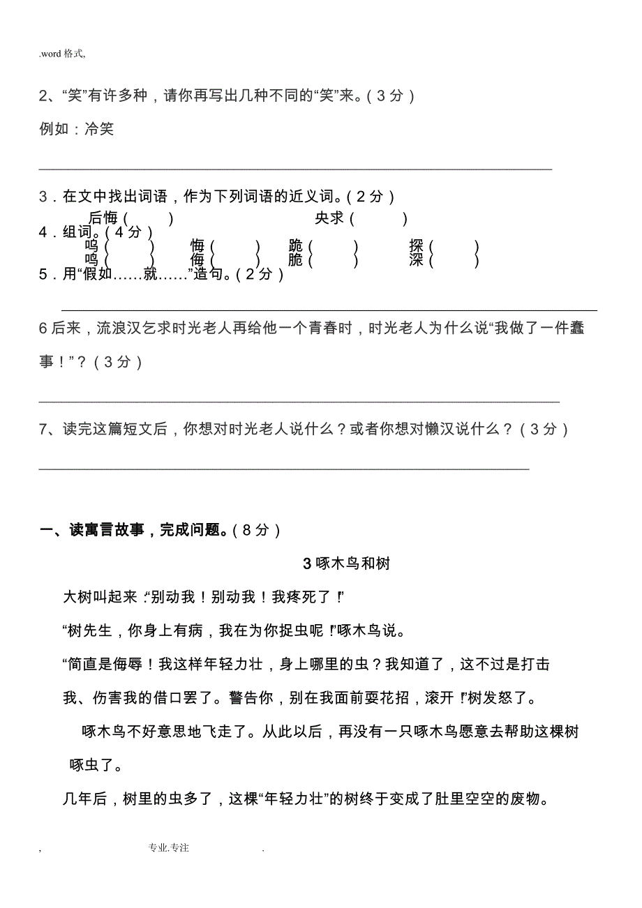 小学三年级语文阅读训练试题与答案_(1)_第3页