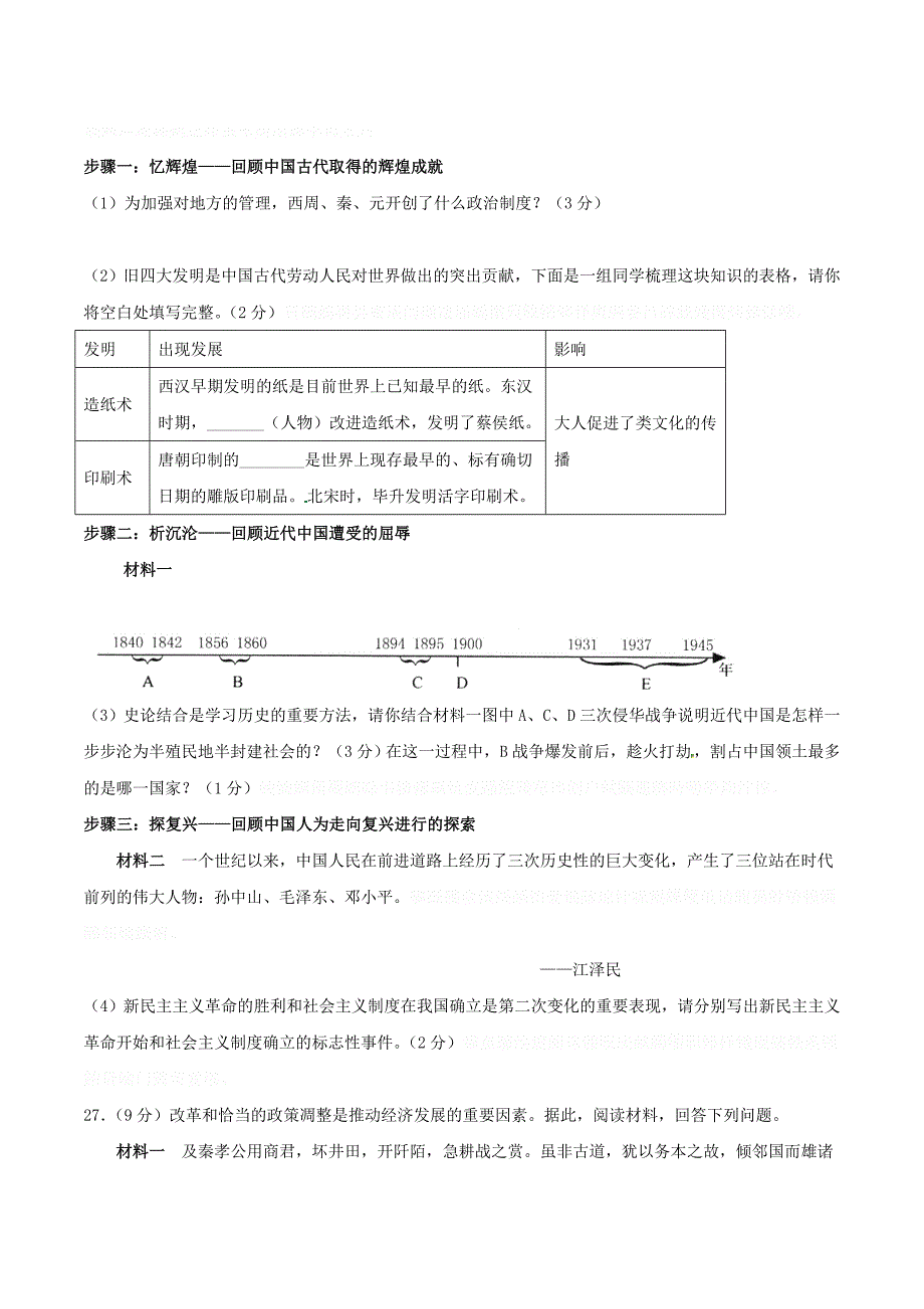 山东省夏津县中考历史二模试题.doc_第4页