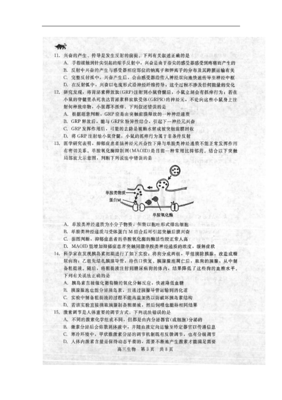 河北省张家口市2020届高三12月阶段检测生物试题_第3页