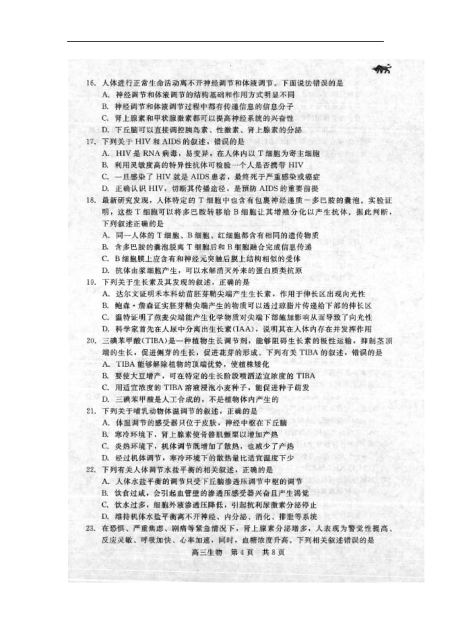 河北省张家口市2020届高三12月阶段检测生物试题_第4页