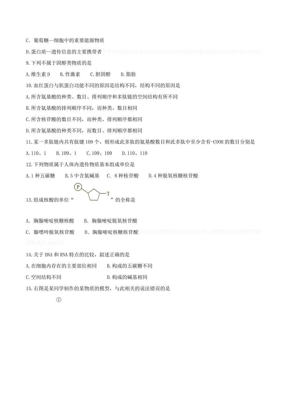 江苏省沭阳县高一上学期期中考试生物试题 Word版含答案.docx_第2页