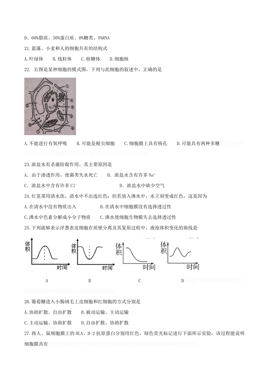 江苏省沭阳县高一上学期期中考试生物试题 Word版含答案.docx_第4页