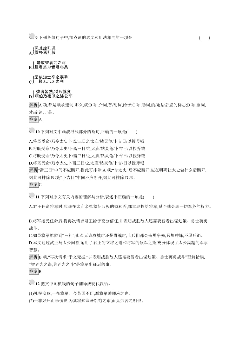 新指导语文人教古代诗歌散文试题：6.1 种树郭橐驼传 Word含答案.docx_第4页