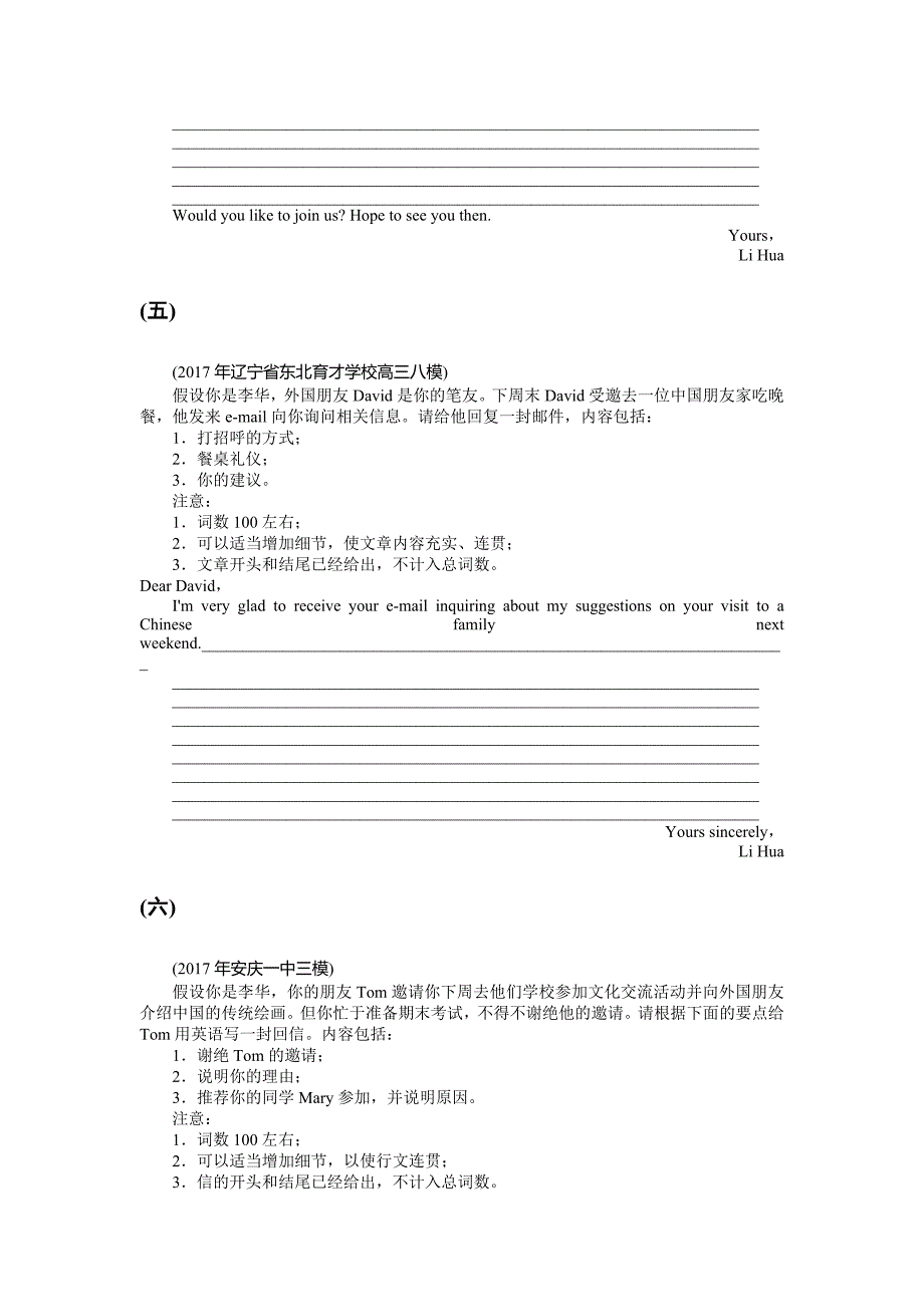 新课堂高考英语一轮复习专题训练：专题三　书面表达 Word含解析.docx_第3页