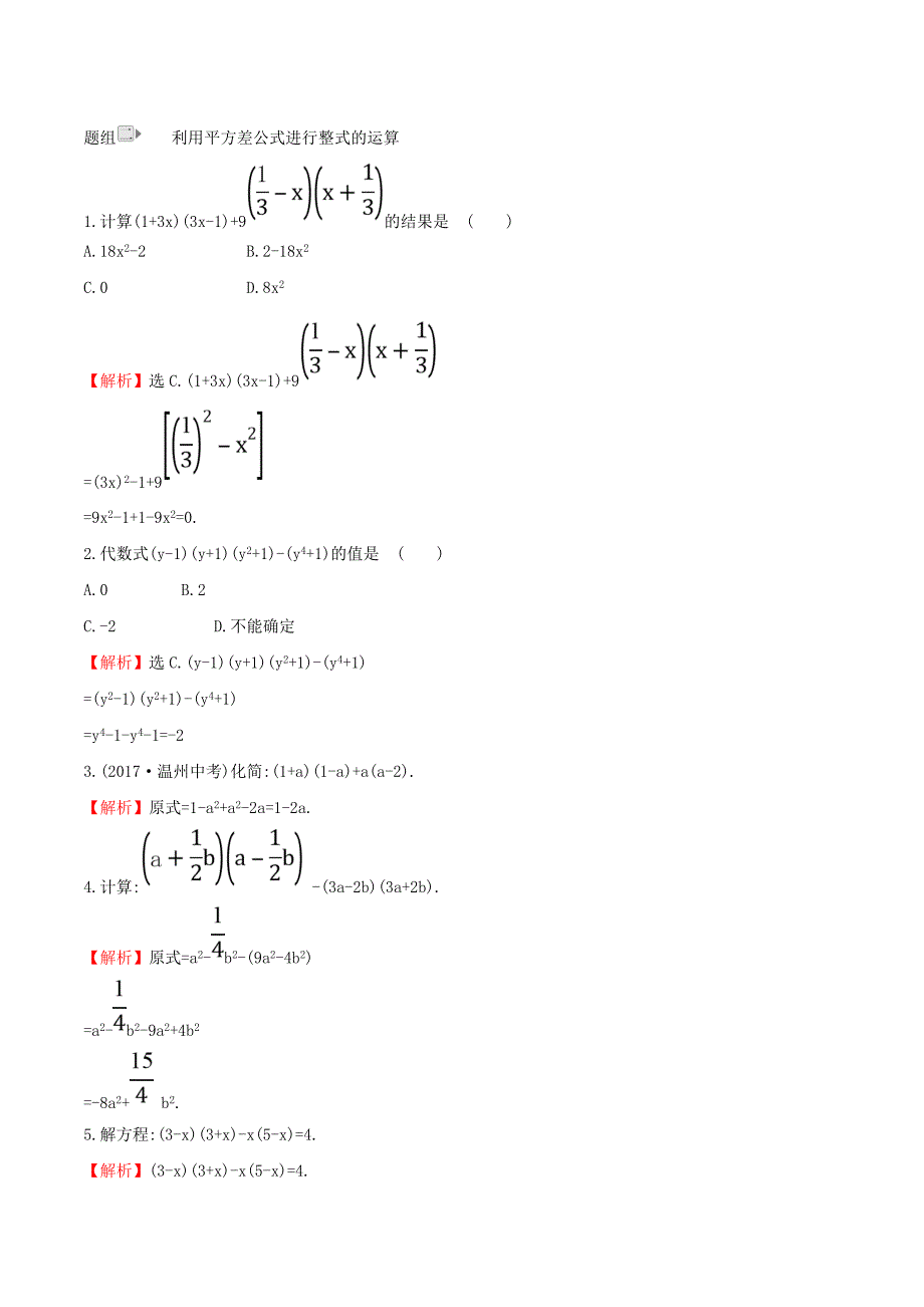 七年级数学下册第一章整式的乘除1.5平方差公式（第2课时）一课一练基础闯关（新版）北师大版.doc_第3页