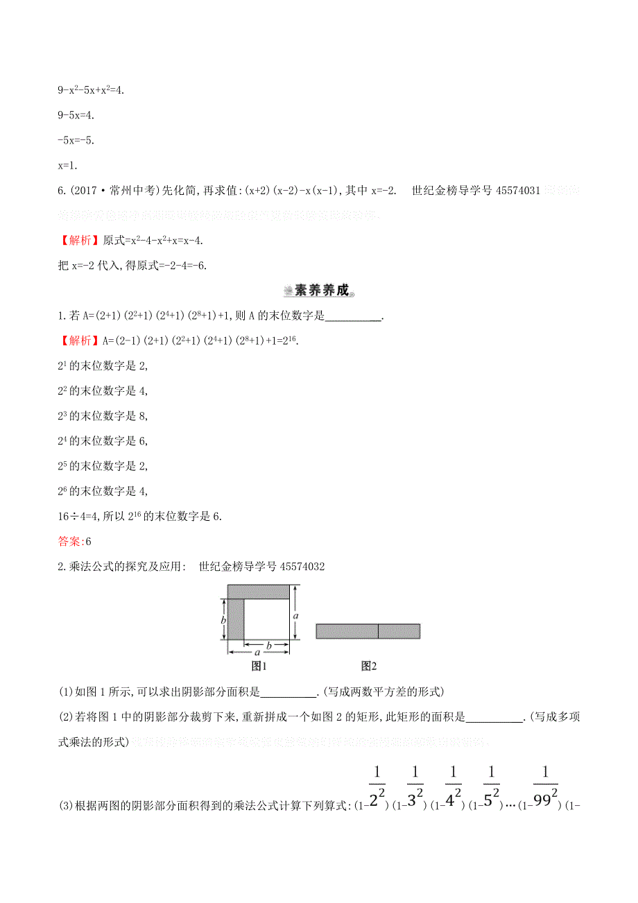 七年级数学下册第一章整式的乘除1.5平方差公式（第2课时）一课一练基础闯关（新版）北师大版.doc_第4页