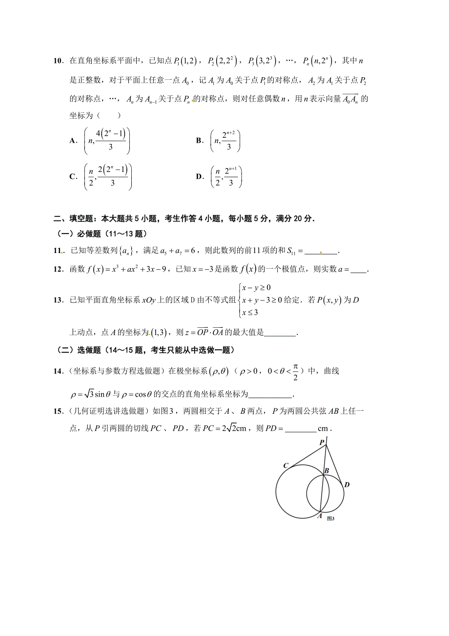 广东省2014-2015学年高二下学期期末考试数学（文）试题.doc_第2页