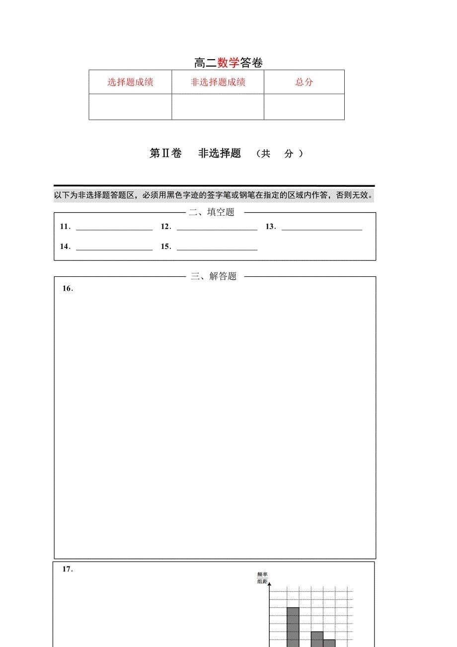 广东省2014-2015学年高二下学期期末考试数学（文）试题.doc_第5页