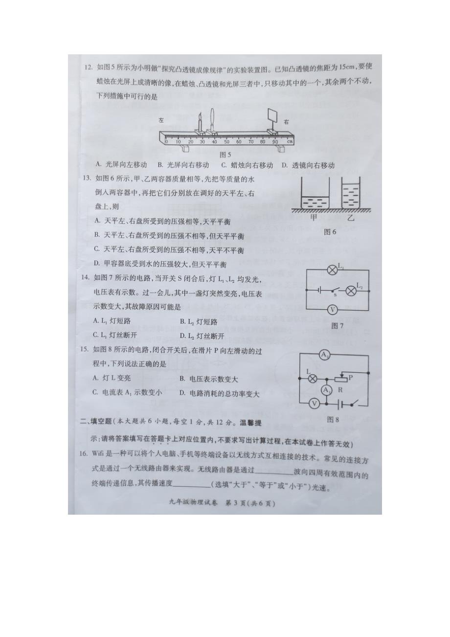 广西玉林市2016届九年级下学期第一次无纸化阅卷适应性考试物理试题（图片版）.doc_第3页