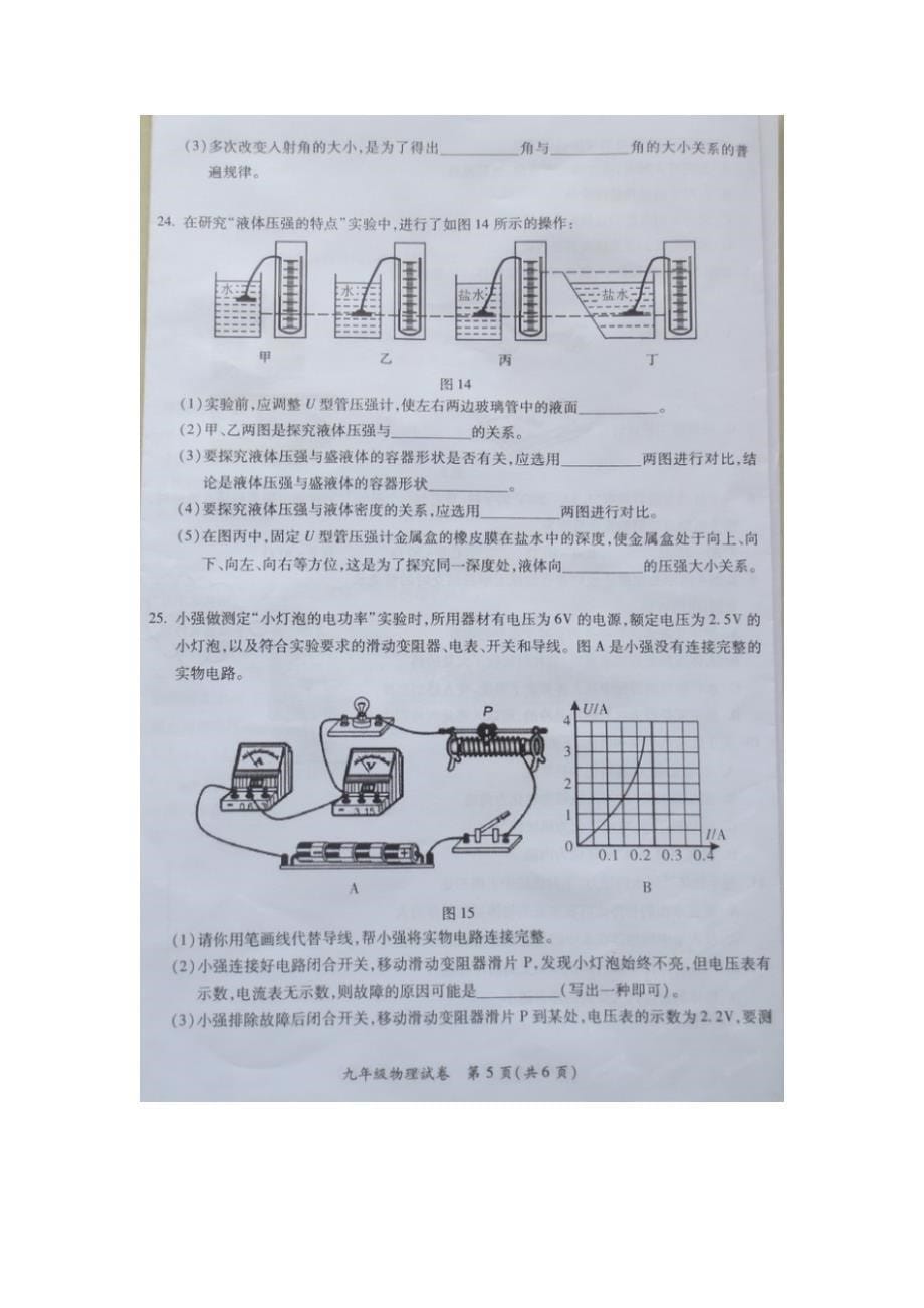 广西玉林市2016届九年级下学期第一次无纸化阅卷适应性考试物理试题（图片版）.doc_第5页