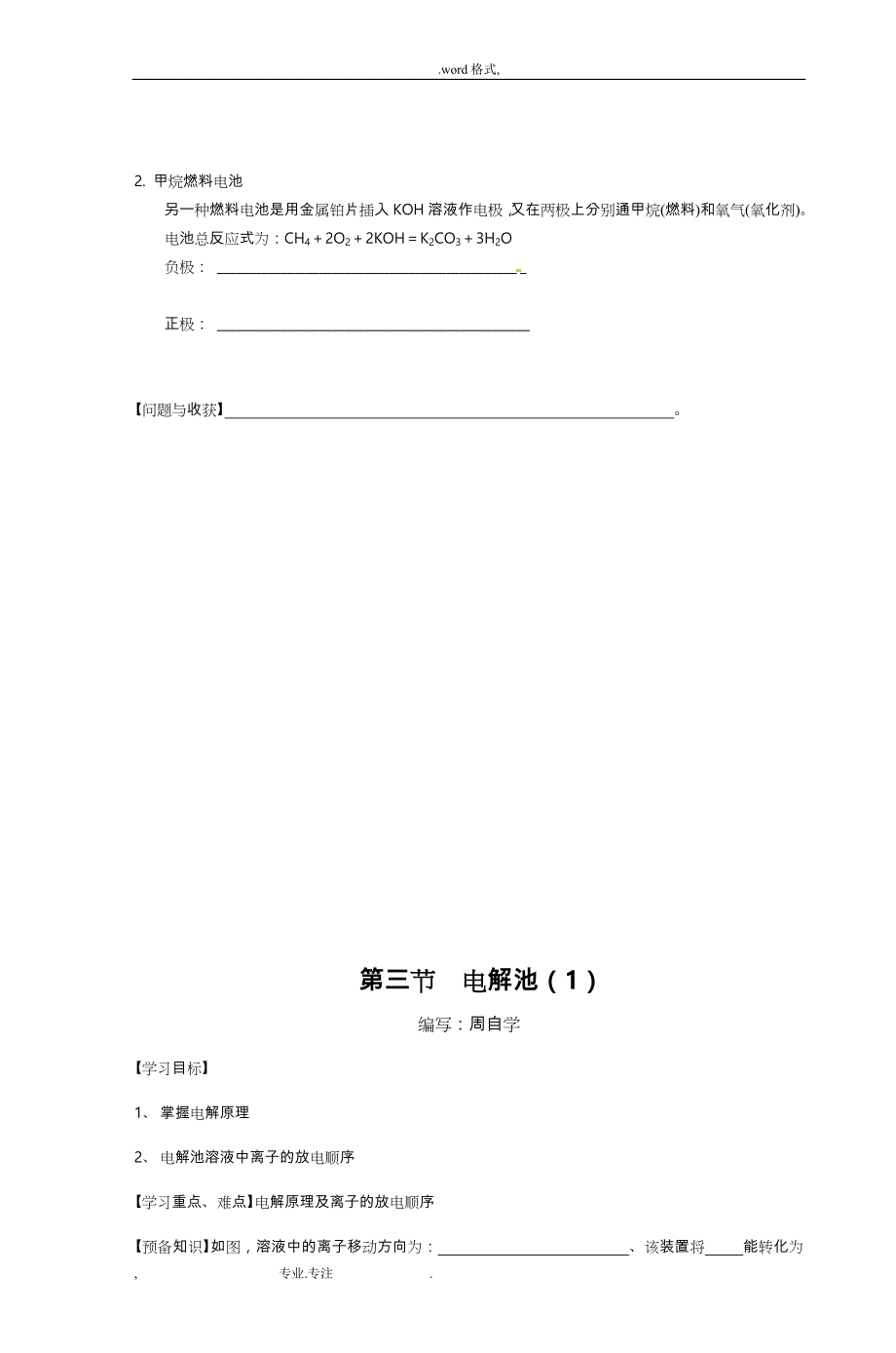 金口中学_高二年级_化学选修四_导学案_第4页