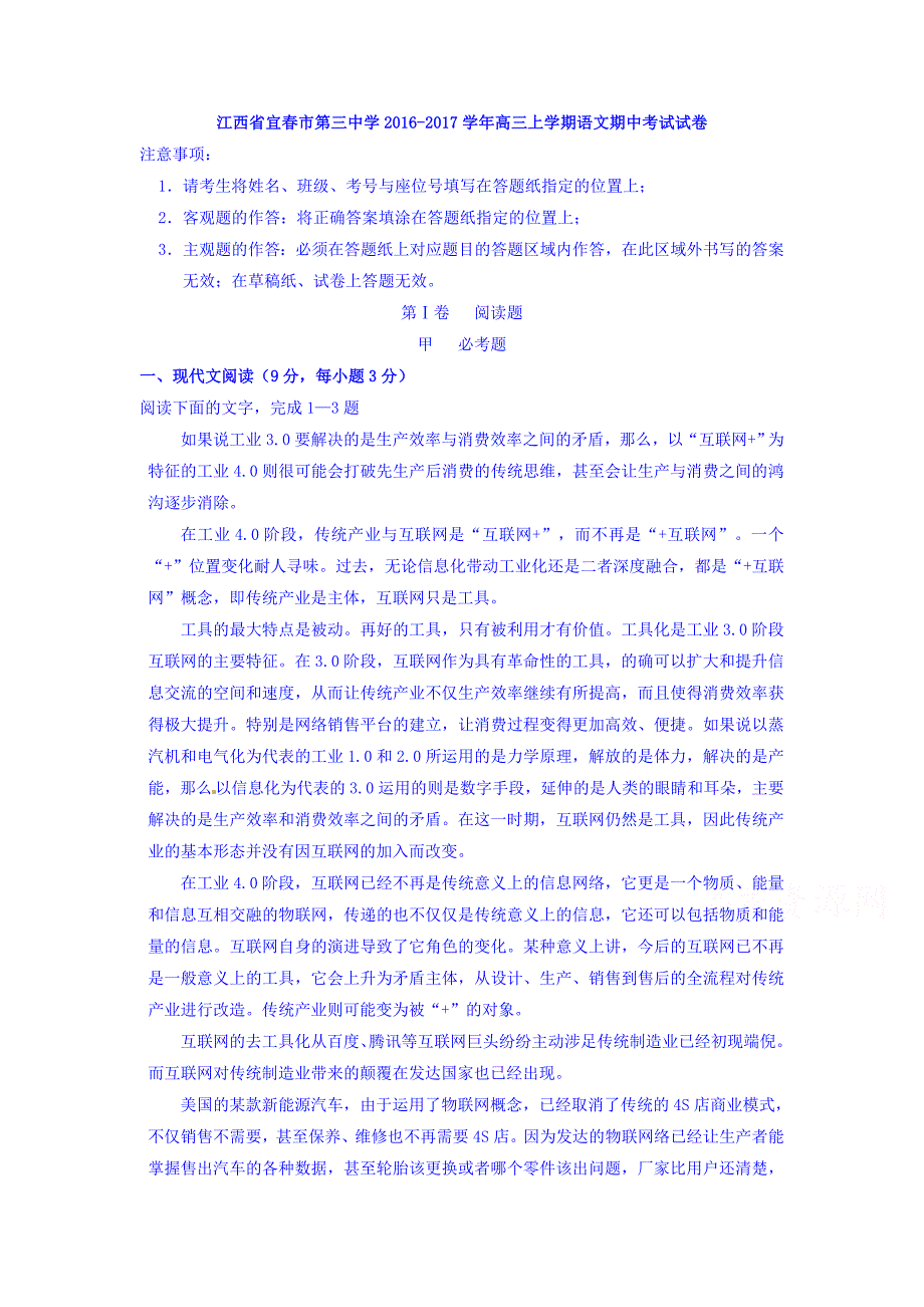 江西省宜春市高三上学期期中考试语文试题 Word版含答案.docx_第1页