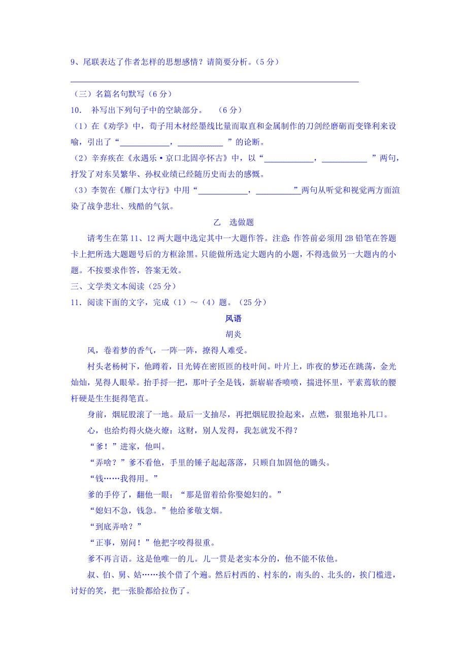 江西省宜春市高三上学期期中考试语文试题 Word版含答案.docx_第5页