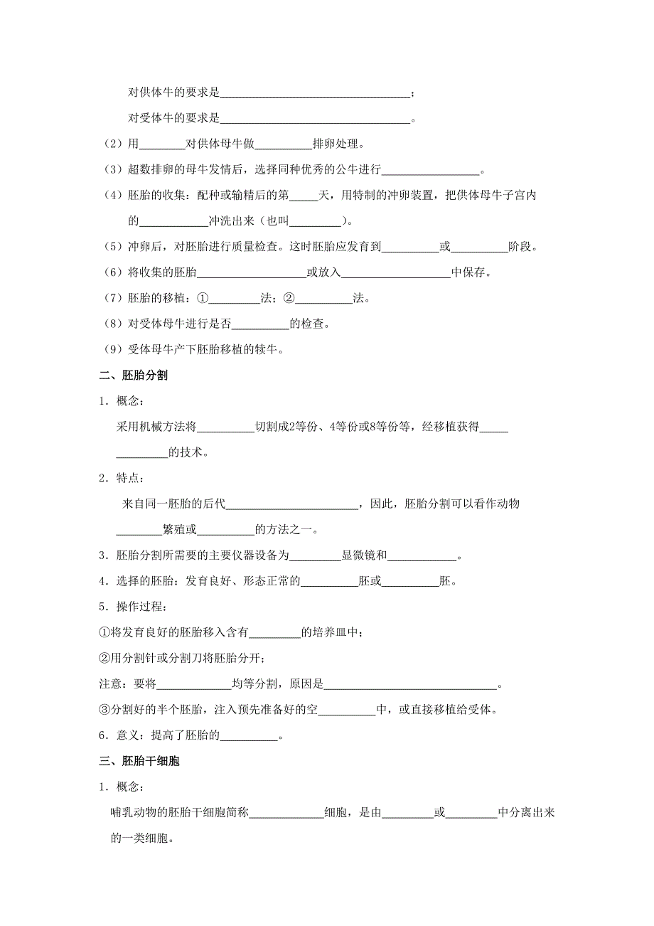 云南省德宏州梁河县第一中学高中生物选修三：3.3胚胎工程的应用及前景学案 .doc_第2页