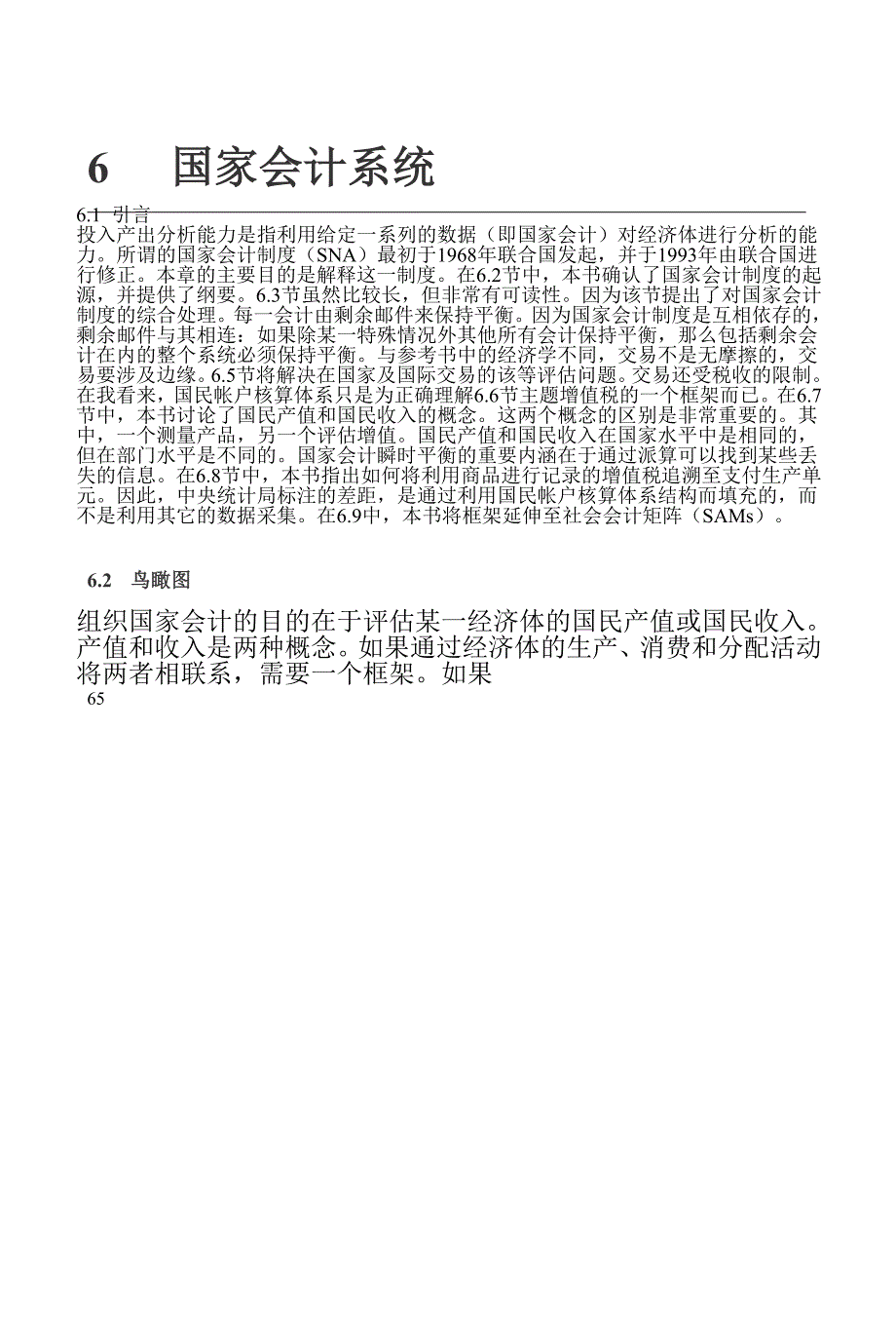 （财务会计）国家会计系统_第1页